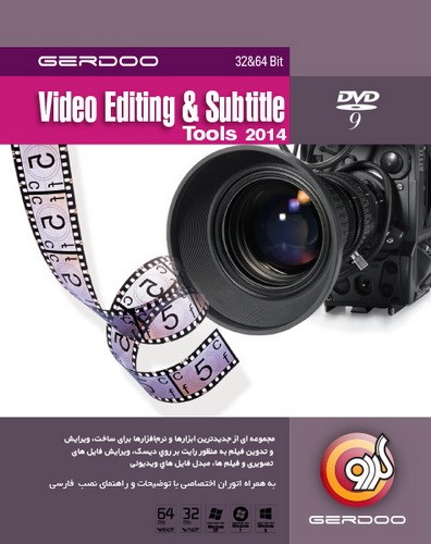 نرم افزار گردو Video Editing & Subtitle Tools 2014102185